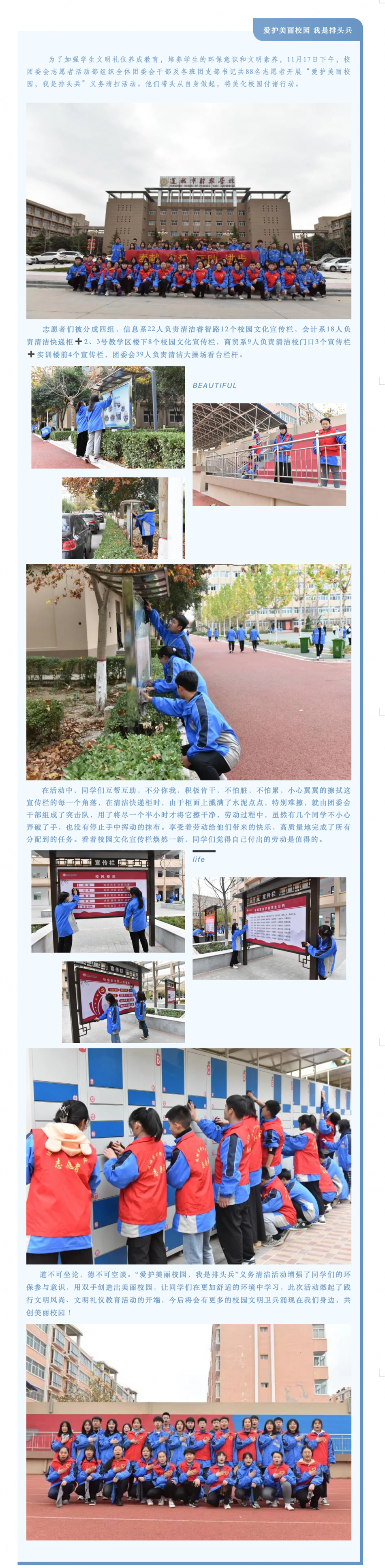【志愿者活動(dòng)報(bào)道】愛護(hù)美麗校園，我是排頭兵_看圖王.png