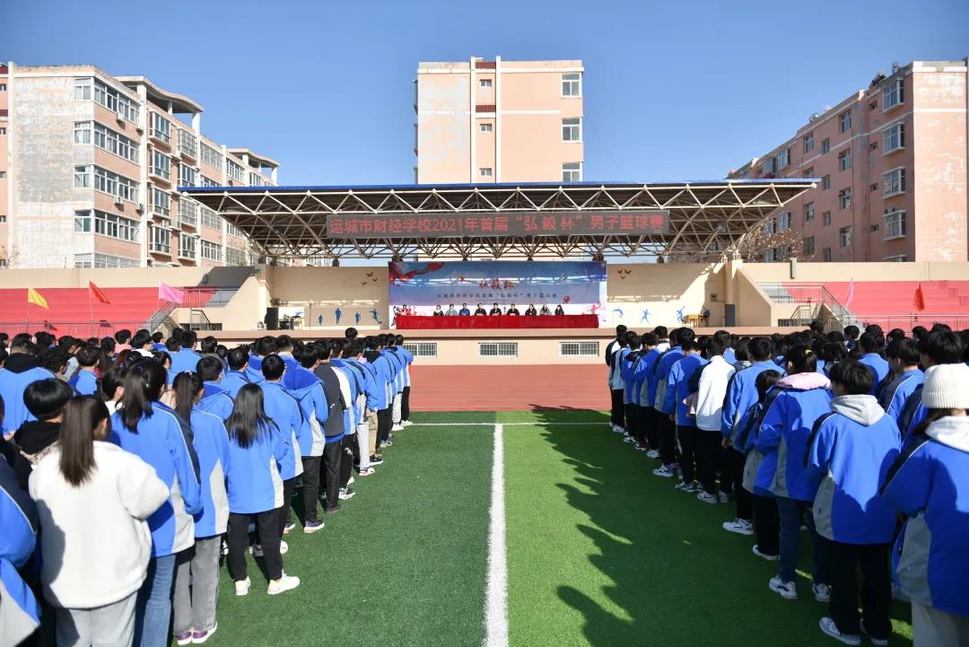 迎“籃”而上，青春飛揚——我校首屆“弘毅杯”男子籃球賽盛大開幕