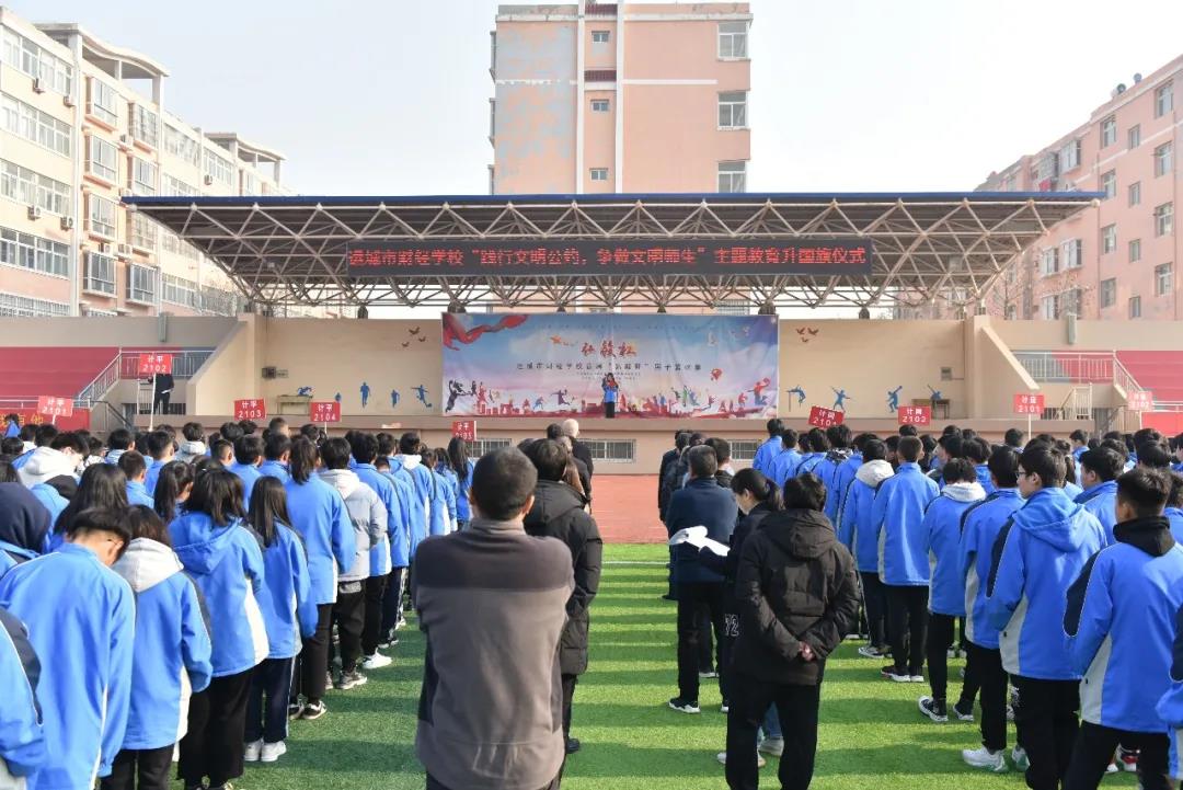 我校舉行“踐行文明公約，創(chuàng)建文明校園，爭做文明師生”主題教育升國旗儀式