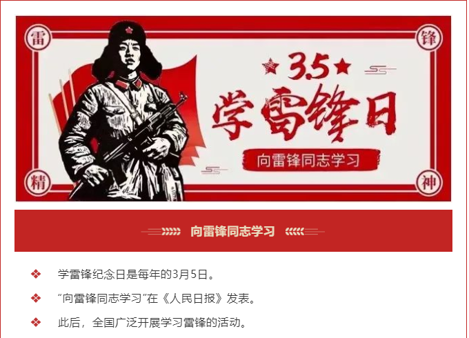 “青春志愿行，一起向未來”——學雷鋒倡議書