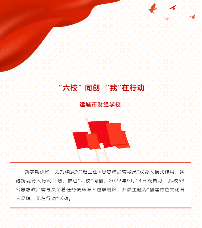 “六?！?同創(chuàng)，“我”在行動(dòng)