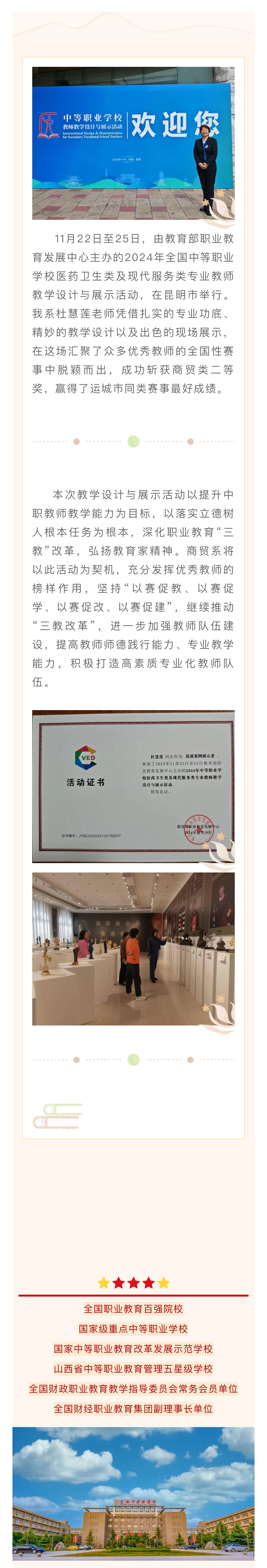 商貿(mào)系杜慧蓮老師獲全國專業(yè)教師教學(xué)設(shè)計與展示活動商貿(mào)類二等獎