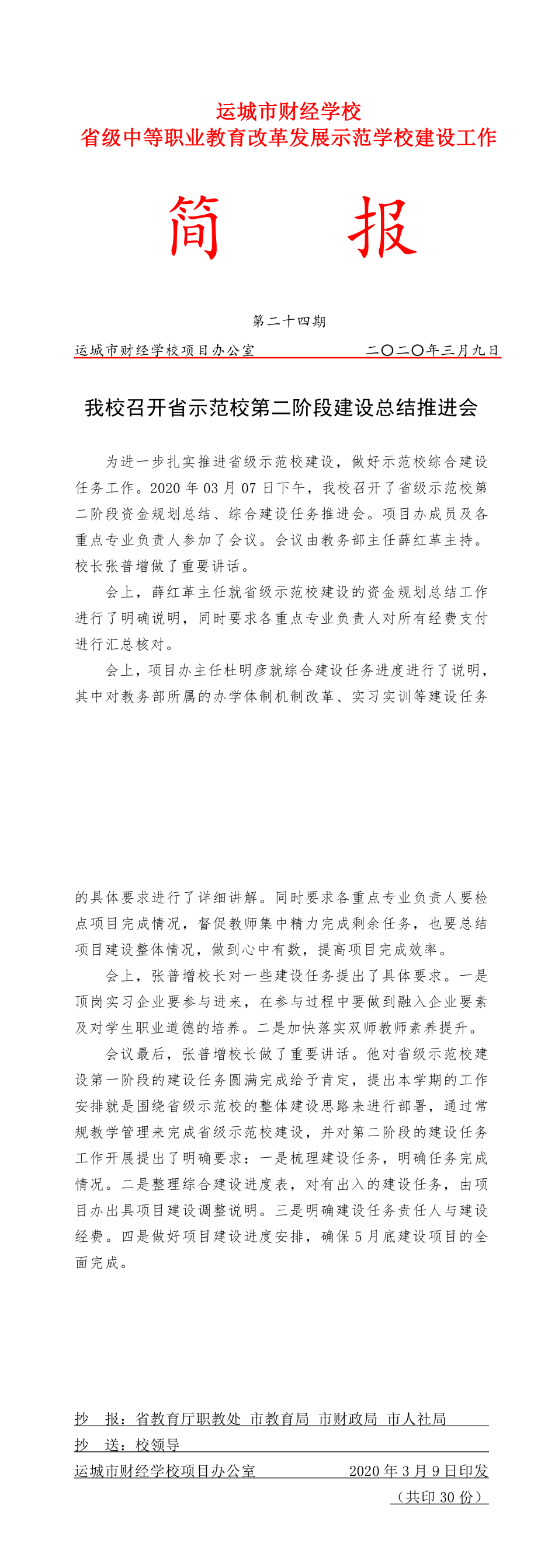 24簡(jiǎn)報(bào)-tiomg-append-image.png