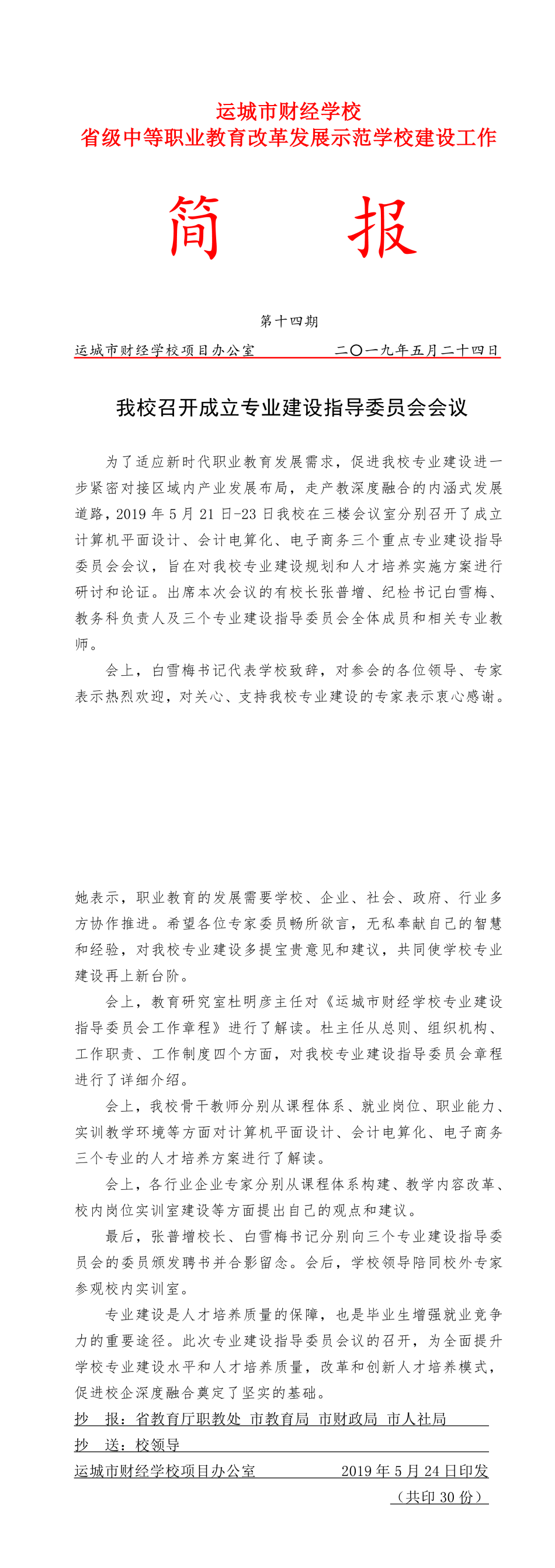 14簡(jiǎn)報(bào)-tiomg-append-image.png